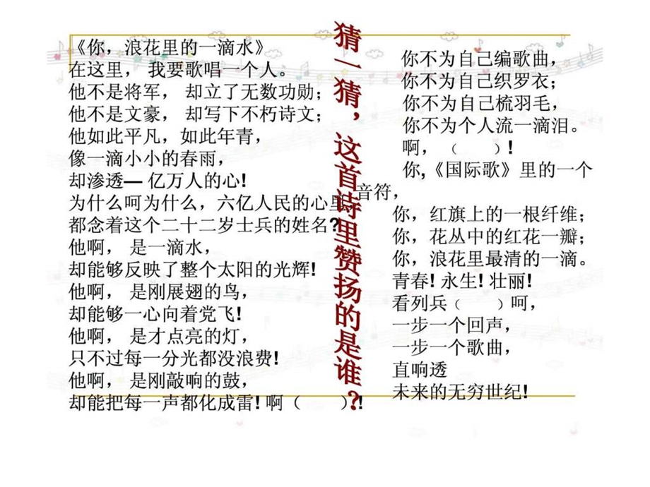 学雷锋主题班会ppt1509015691.ppt.ppt_第1页