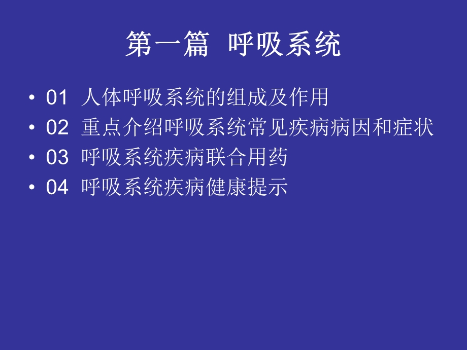 常见疾病及联合用药培训教材.ppt_第2页