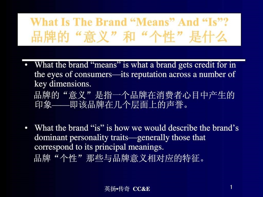 品牌的个性和意义.ppt.ppt_第1页