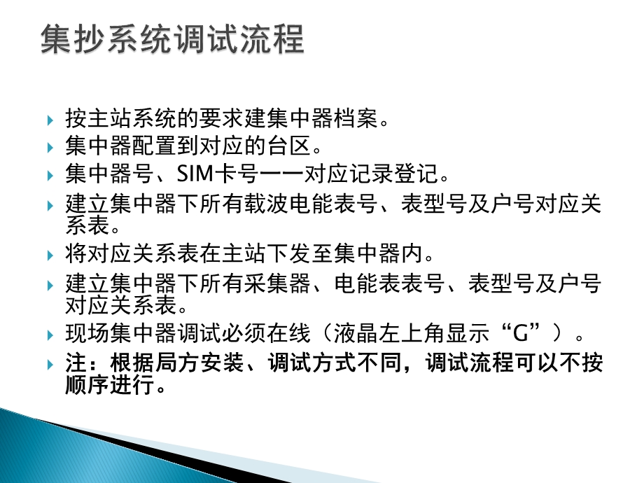 集中器培训资料.pptx_第3页