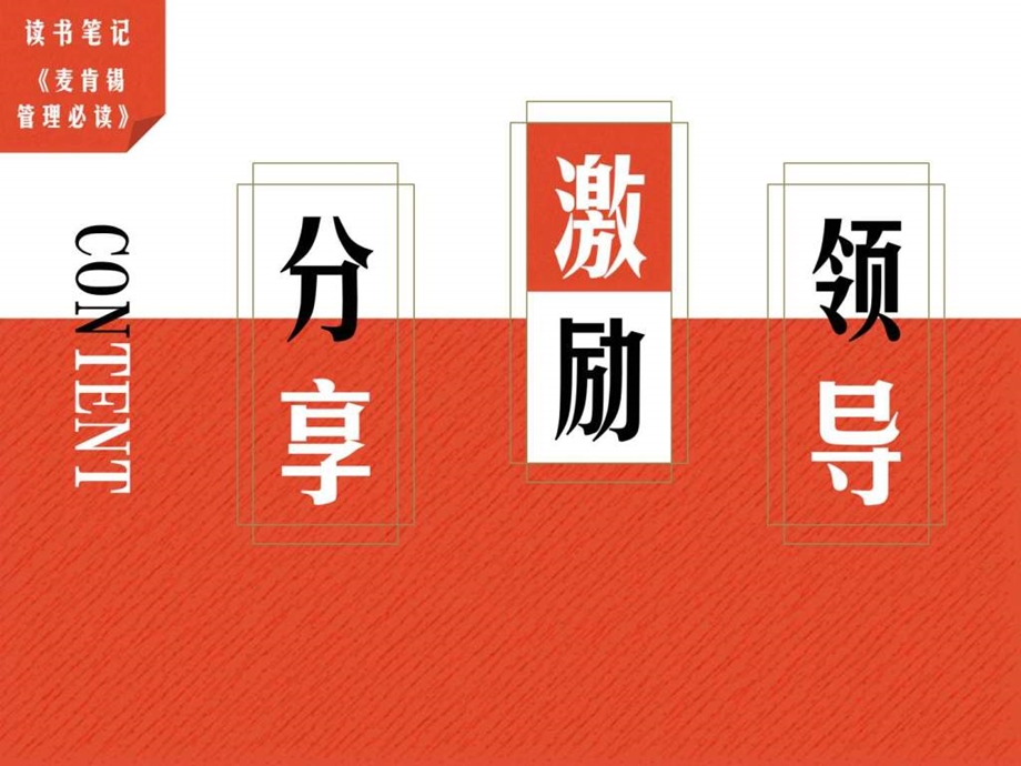 麦肯锡管理必读激励篇34p图文.ppt.ppt_第2页