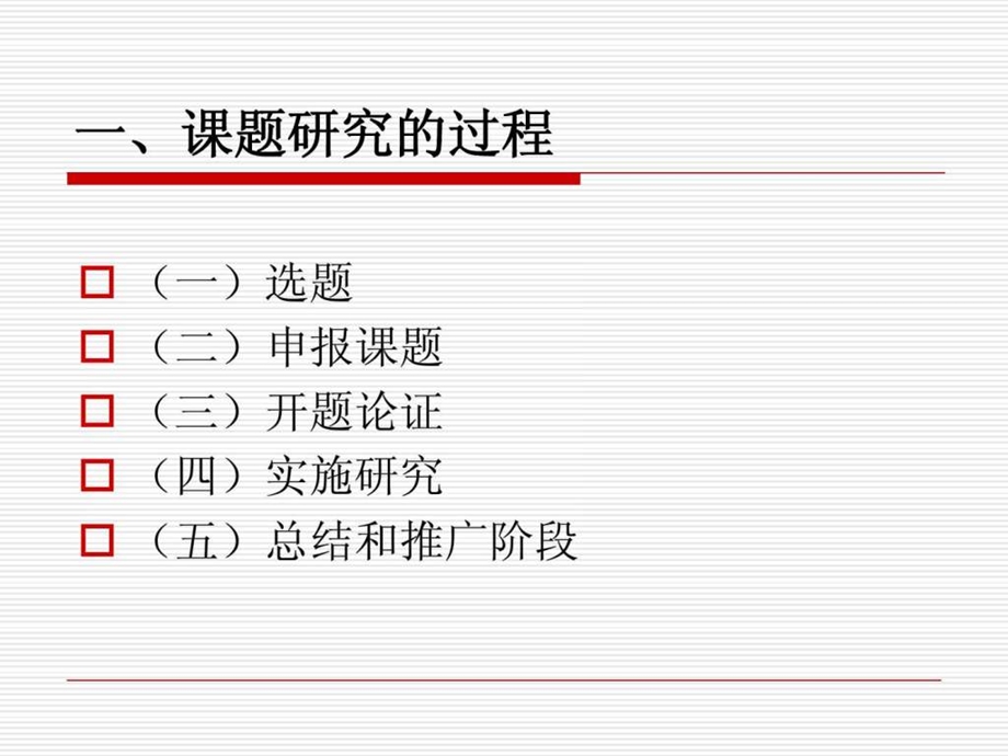 如何搞好课题研究.ppt_第2页