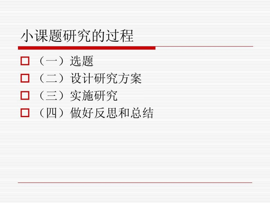 如何搞好课题研究.ppt_第3页