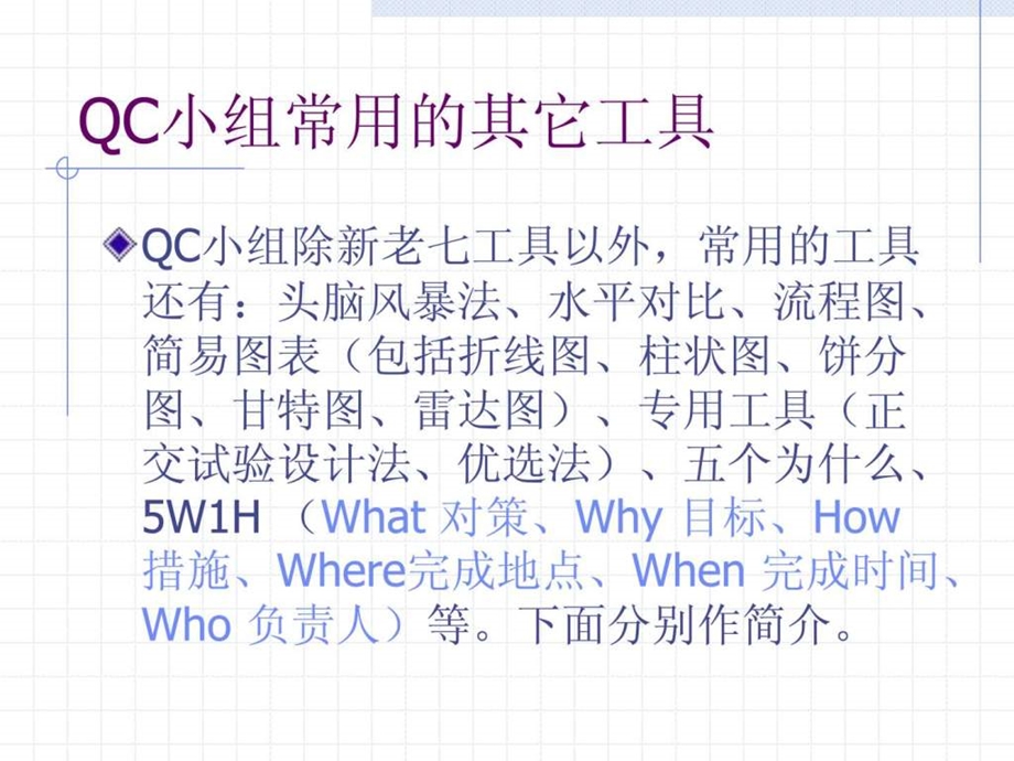 qc其它工具讲义.ppt_第2页