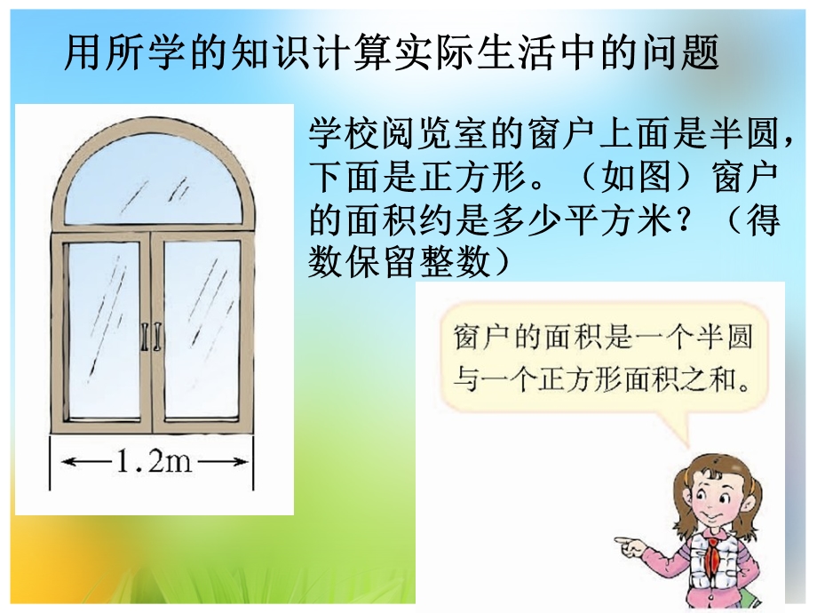 圆的面积-61-顾金伟.ppt_第3页