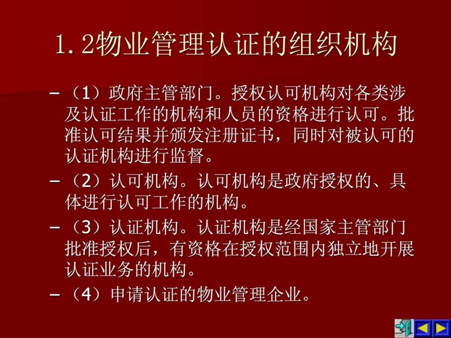 物业管理认证.ppt.ppt_第3页