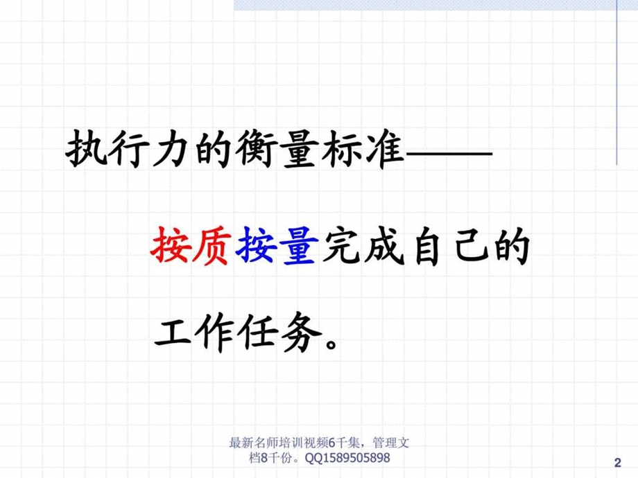 版余世维嬴在执行.ppt_第2页