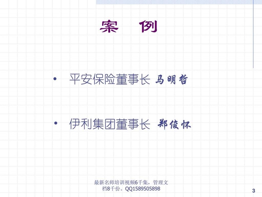 版余世维嬴在执行.ppt_第3页