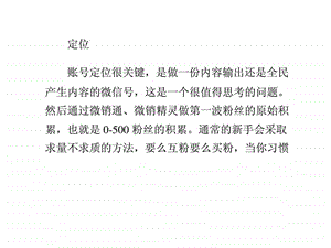 微信营销怎么增加粉丝的7个关键词.ppt