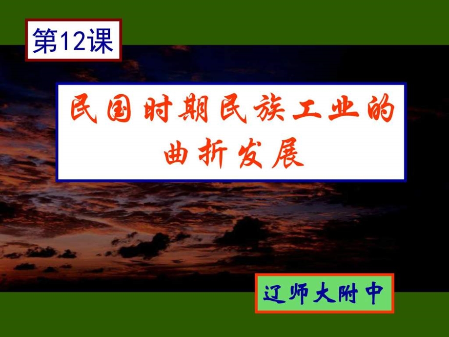 民国时期工业的曲折发展图文.ppt.ppt_第2页