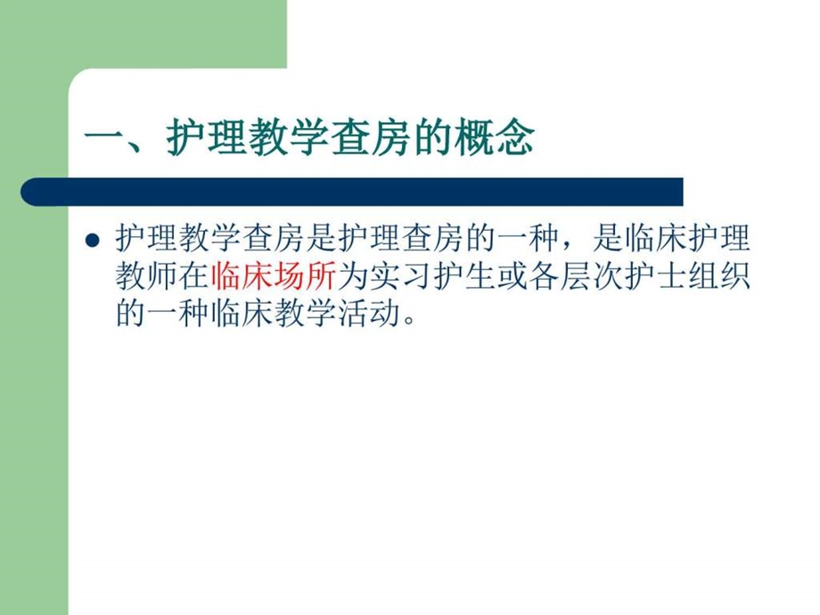 护理教学查房陈思卉图文.ppt.ppt_第3页