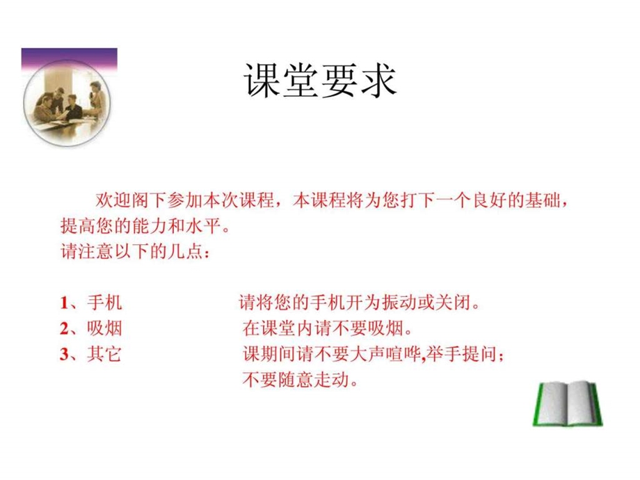 现场IE管理培训.ppt.ppt_第2页