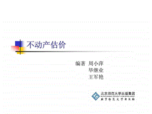 不动产估价第十四章估价报告的编写.ppt