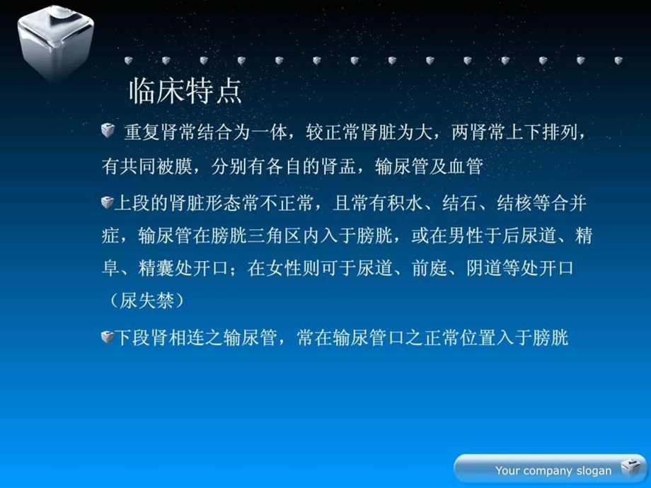 重复肾图文.ppt.ppt_第3页