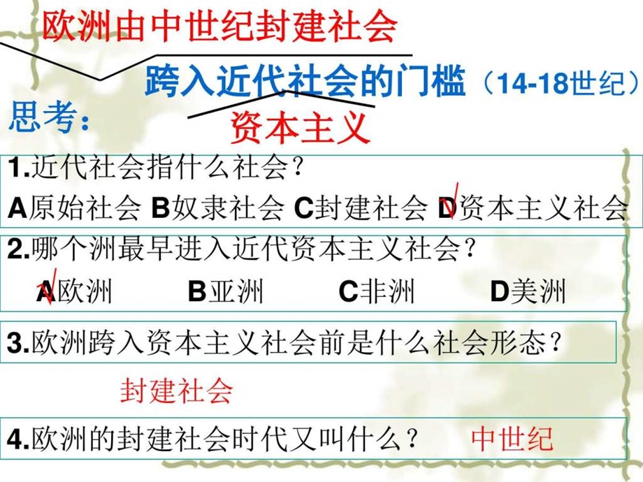 跨入近代社会的门槛复习课图文.ppt.ppt_第3页