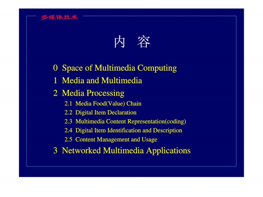 多媒体信息处理.ppt_第2页