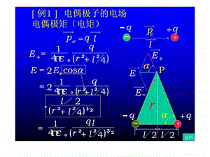 111电场强度例.ppt.ppt