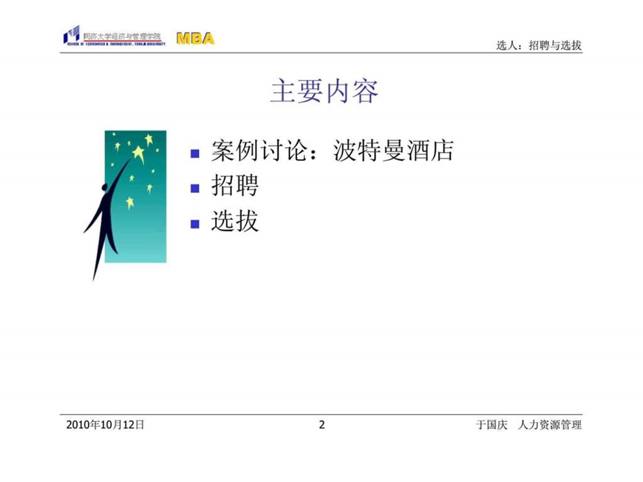 人力资源管理选人招聘与选拔.ppt_第2页