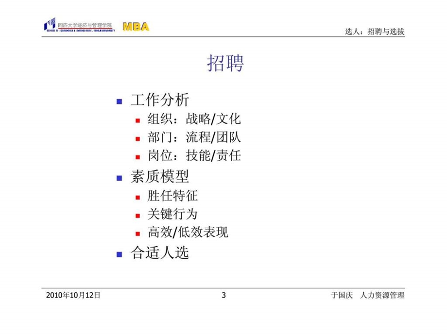 人力资源管理选人招聘与选拔.ppt_第3页