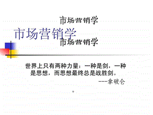 市场营销学ppt第一章.ppt