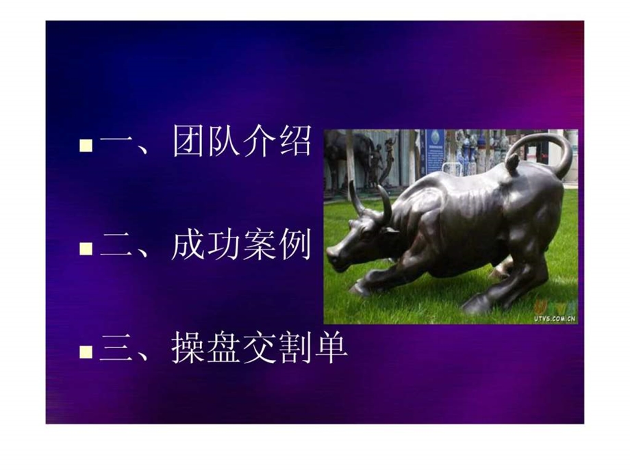 操盘团队.ppt_第2页