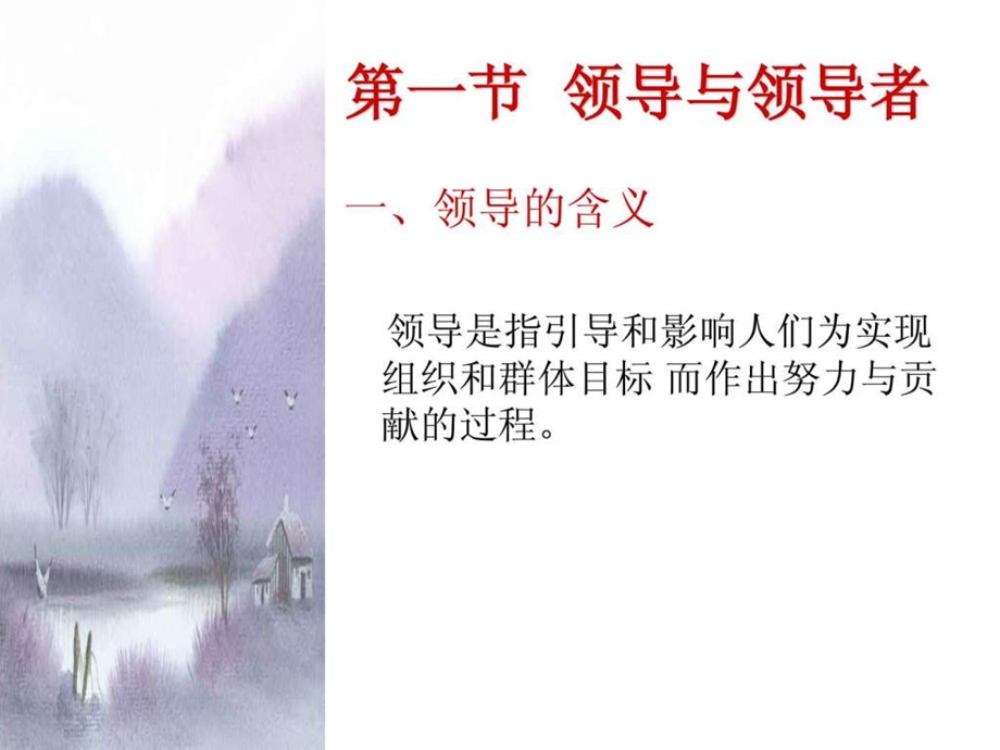 公共管理学第四章行政领导.ppt.ppt_第3页