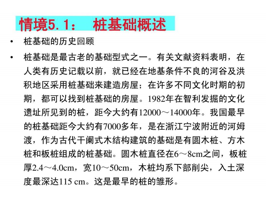 桩基础设计与施工课件.ppt_第3页