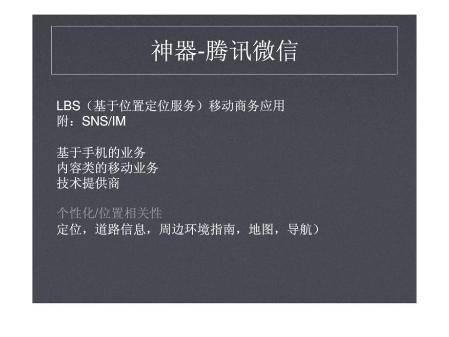 移动营销微信的案例分析.ppt_第2页