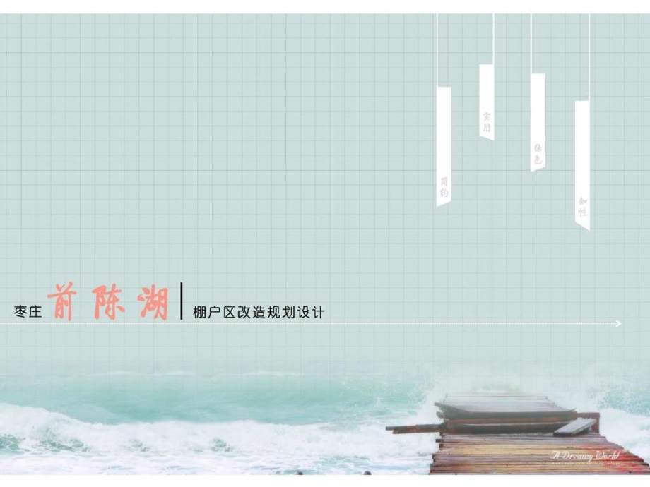 某居住区规划设计.ppt_第1页