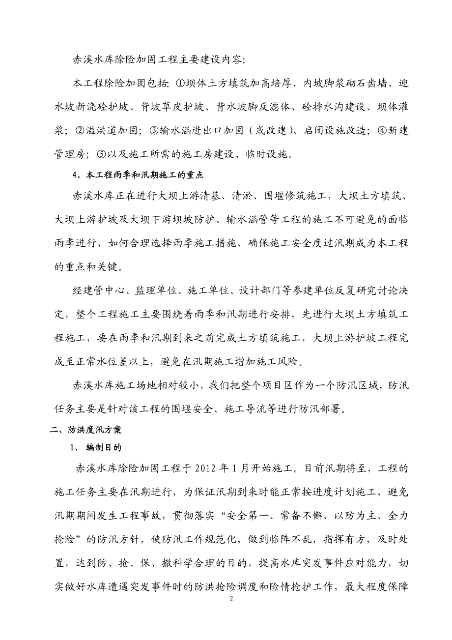 赤溪安说全度汛方案.doc_第3页