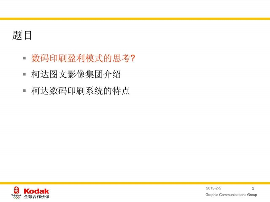 数码印刷在中国的盈利模式.ppt.ppt_第2页