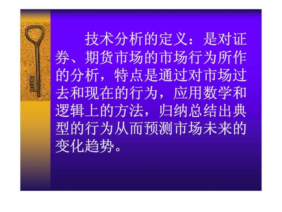 技术分析与投资策略.ppt_第3页