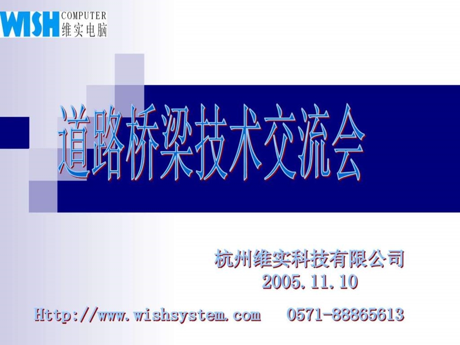 桥梁通演示图文.ppt.ppt_第1页