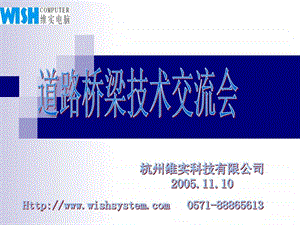 桥梁通演示图文.ppt.ppt