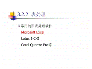 全国计算机等级考试讲义课件第四章excel.ppt