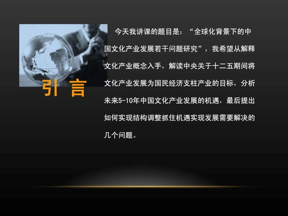 全球化背景下的中国文化产业发展若干问题研究文库.ppt.ppt_第2页