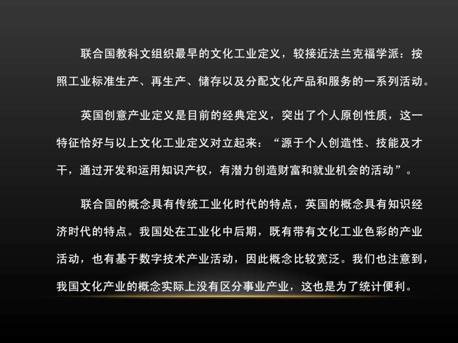 全球化背景下的中国文化产业发展若干问题研究文库.ppt.ppt_第3页