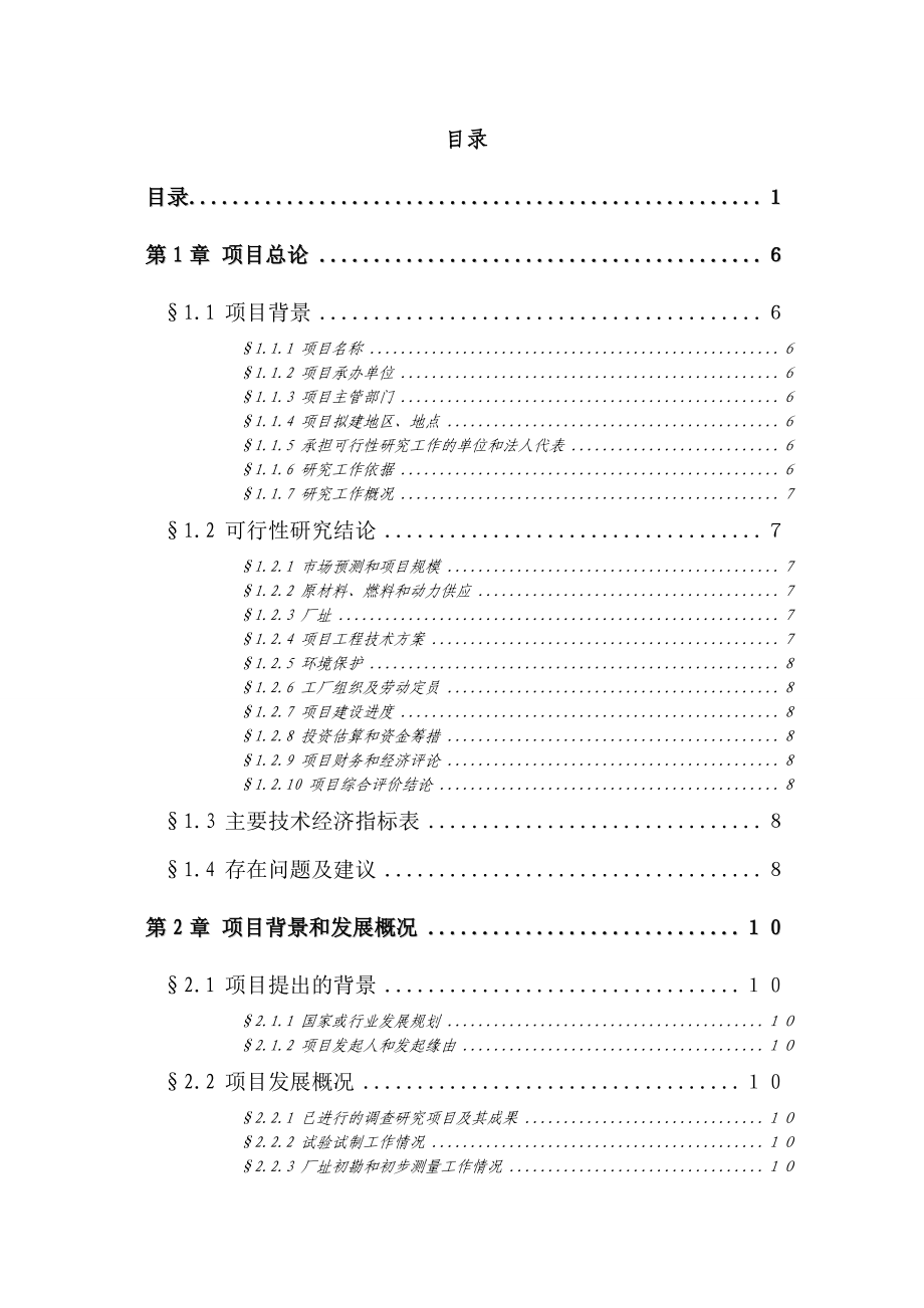 永新驾的驶培训员学校可行性研究报告.doc_第2页