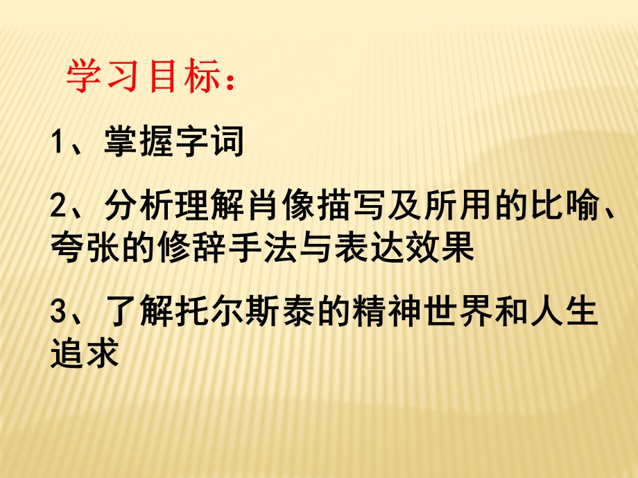 列夫托尔斯泰（课件）.ppt_第2页