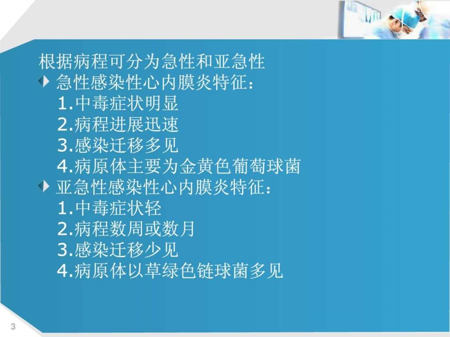 课件感染性心内膜炎.ppt_第3页