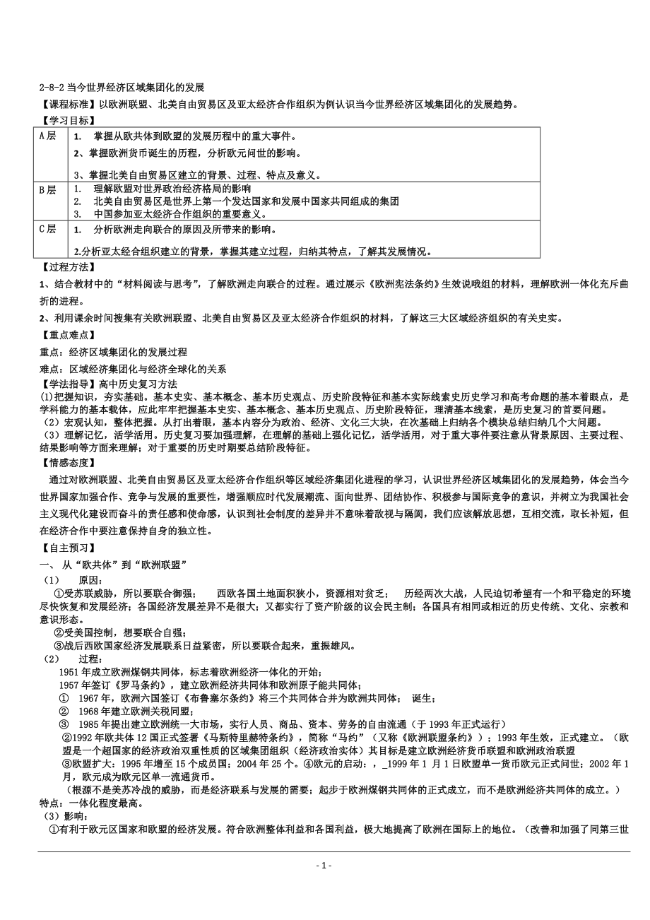 高一历史LS82.doc_第1页