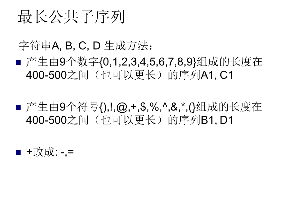 算法设计与分析作业第3章.ppt_第3页