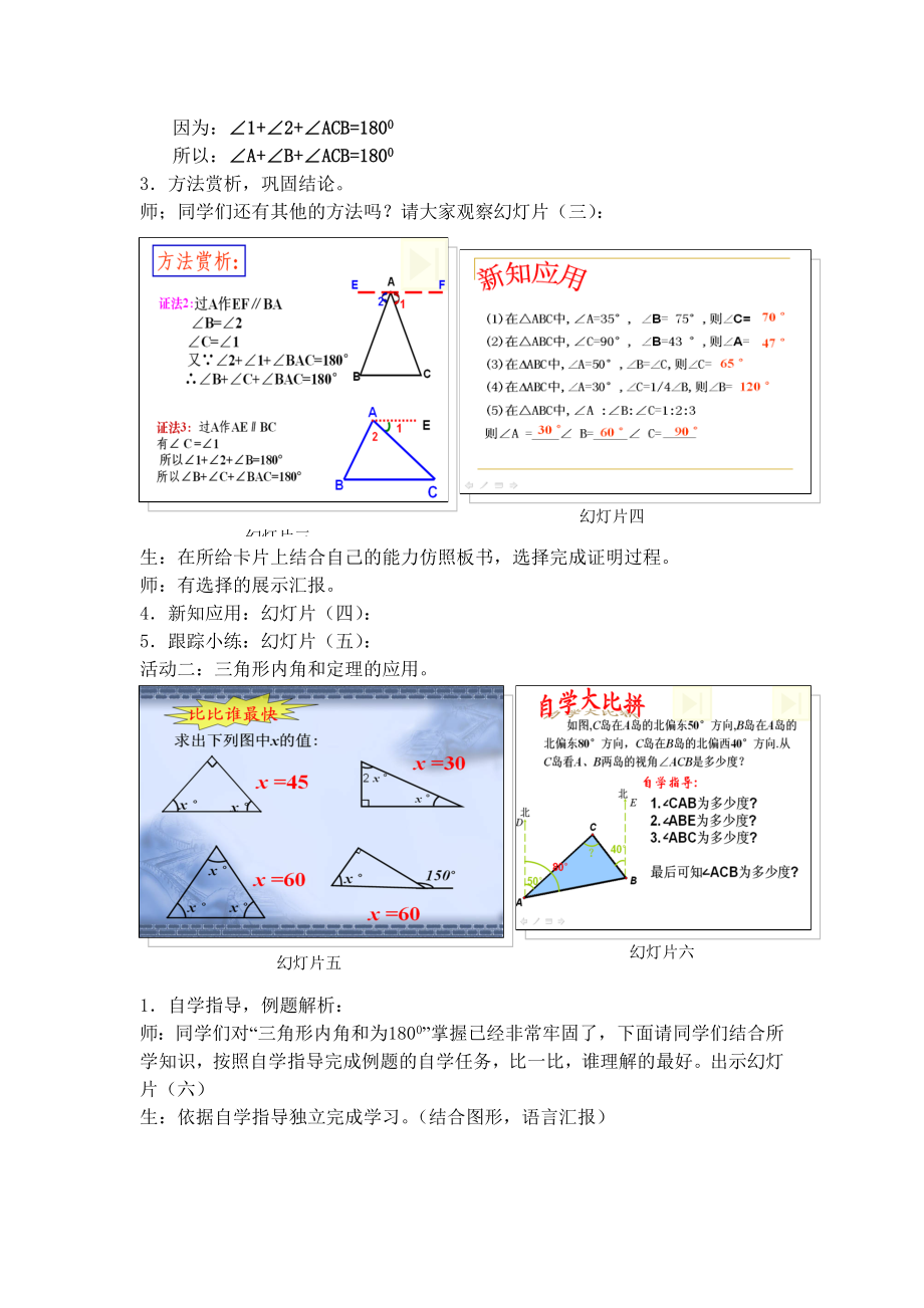 “三角形内角和”教学设计.doc_第3页