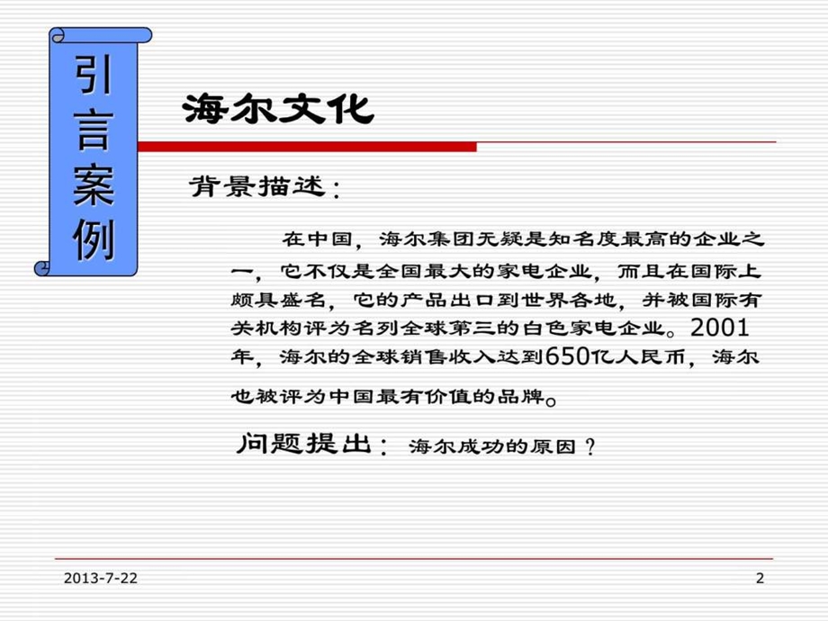 企业管理概论课件4企业文化建设.ppt_第2页