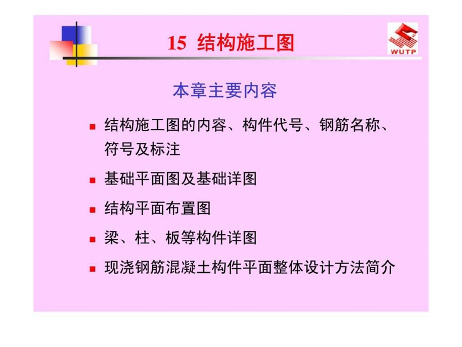 学看建筑结构施工图.ppt_第1页