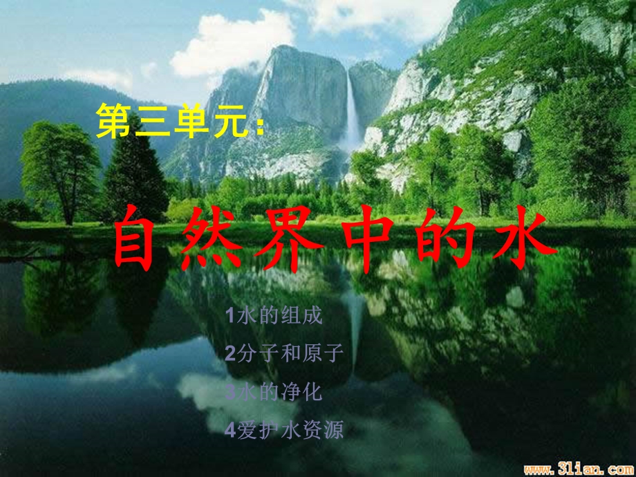 初三化学课件.ppt_第1页