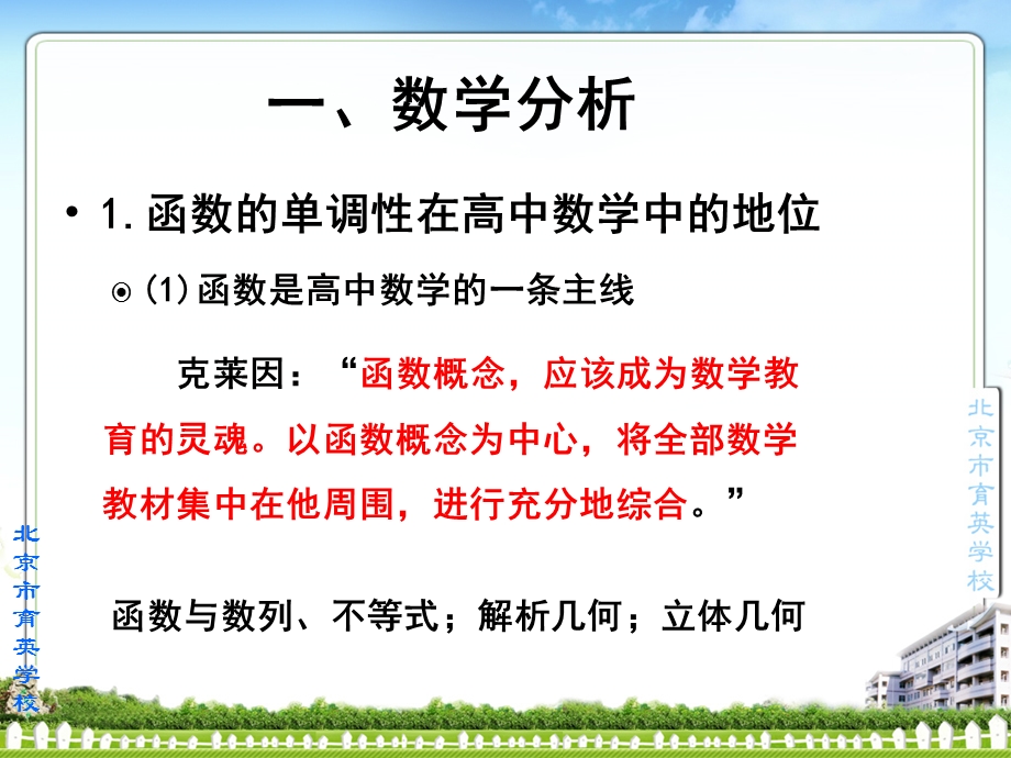 函数的单调性单元教学设计.ppt_第2页