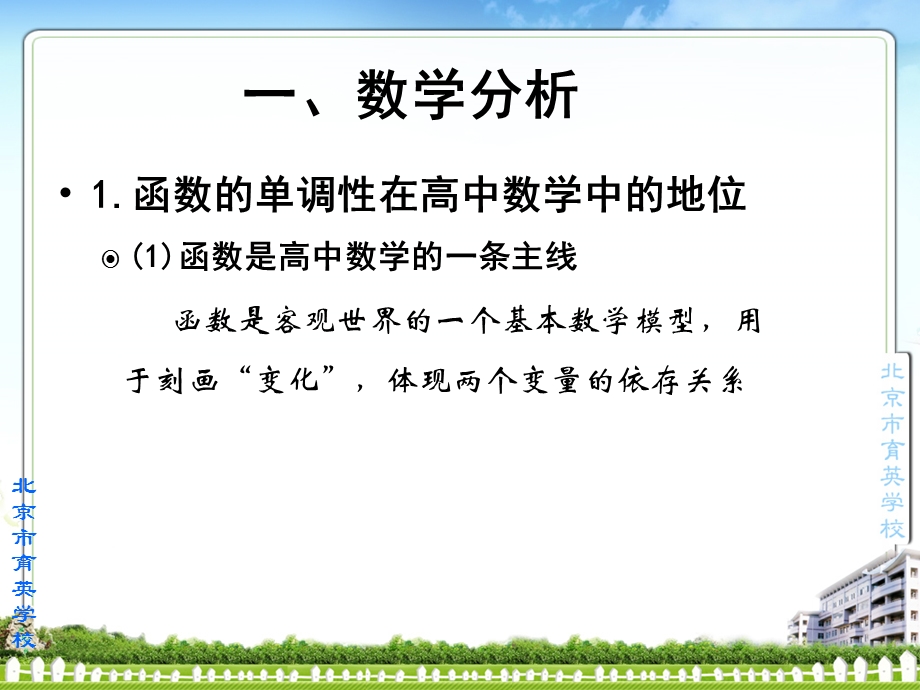 函数的单调性单元教学设计.ppt_第3页