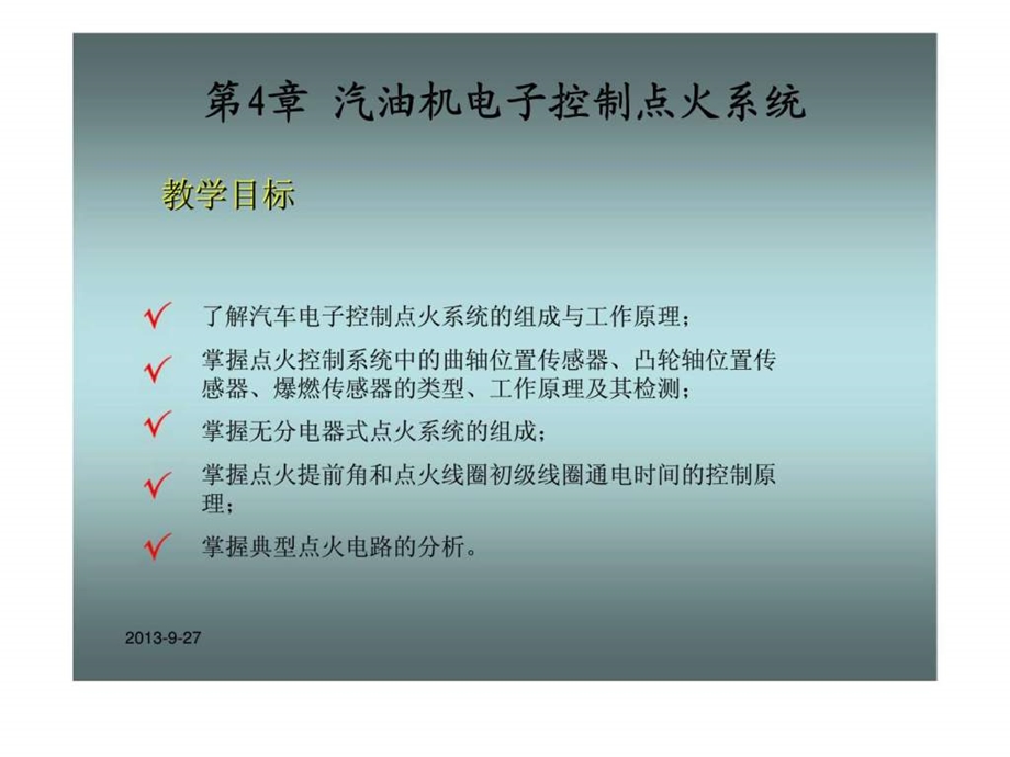 汽车发动机电控技术第四章汽油机电子控制点火系统.ppt_第2页