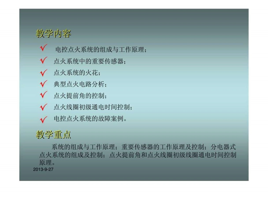 汽车发动机电控技术第四章汽油机电子控制点火系统.ppt_第3页